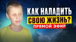 Как УЛУЧШИТЬ качество ЖИЗНИ? Разговор САШИ с ПОДПИСЧИКАМИ