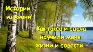 Конфликт у автомата: Как такса и сдача научили меня жизни и совести...