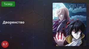 Дворянство 2020 - Тизер