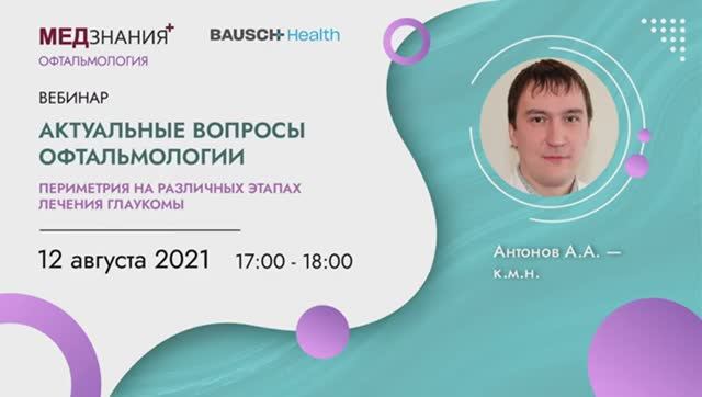 Актуальные вопросы офтальмологии глаукома периметрия(2)