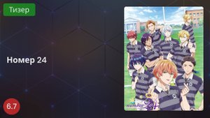 Номер 24 2020 - Тизер