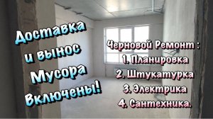 Готовый Черновой Ремонт в ЖК Порто - Франко в Севастополе за 14 тыс ₽ с материалом ❗️