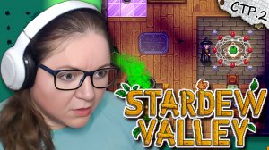 Stardew Valley ► Чучело и Маг-Волшебник ► 2