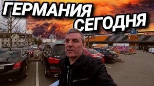 ГЕРМАНИЯ СЕГОДНЯ. КУДА ПОТРАТИТЬ ДЕНЬГИ? ЧТО ВКУСНЕЕ, ЗЕБРА ИЛИ КЕНГУРУ?