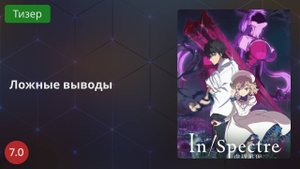 Ложные выводы 2020 - Тизер