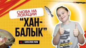 Снова на озере Хан-Балык: чистый воздух, красивые виды и улов из форели!🎣🐟