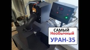 Редкая печь на отработке для приготовления пищи.
