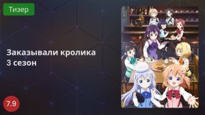 Заказывали кролика 3 сезон 2020 - Тизер