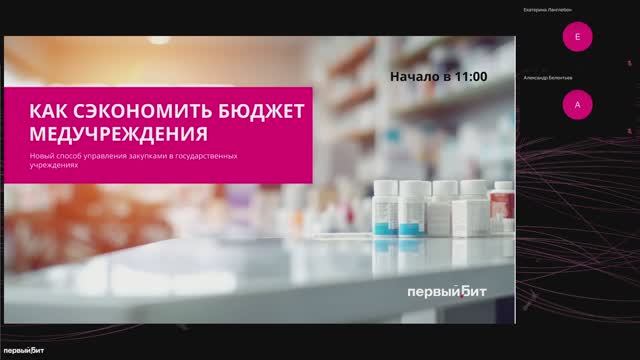 Как сэкономить бюджет медучреждений новый способ управления закупками