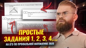 Самые легкие задания для ЕГЭ по профильной математике 2025 | Никита Салливан | Умскул