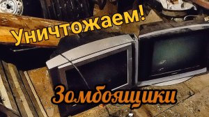Вынес из дома и разбил на металлолом, всю бытовую технику