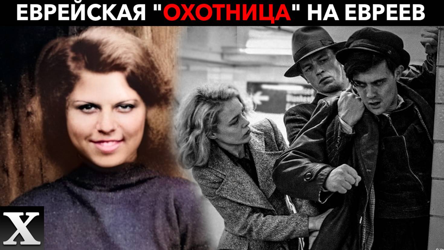 Использовали как "СТУКАЧА" И КАК "ПОДСТИЛКУ": наци "ЯДОВИТАЯ БЛОНДИНКА" | Стелла Гольдшлаг смотреть онлайн