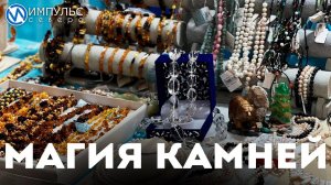 Магия камней