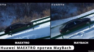 Сравниваем Huawei Maextro и Maybach