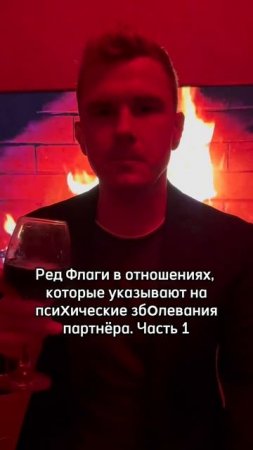 Ред флаги в отношениях! Смотрите описание⬇️