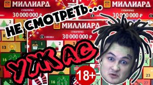 Самая Дорогая и Самая Жестокая Моментальная Лотерея от СТОЛОТО