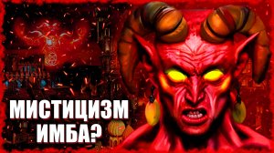 Новый Мистицизм в Героях! ≪Герои 3 Jebus Outcast≫