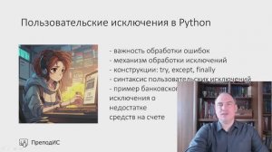 Пользовательские исключения в Python