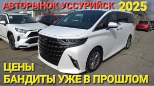 АВТОРЫНКИ УЖЕ НЕ ТЕ 2025