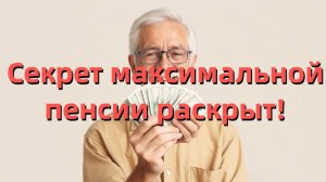 Сколько нужно зарабатывать для максимальной пенсии в 2025 году? Расчет ИПК и советы от Мособлдумы