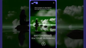 #БлагоВест ✴ ВНУТРЕННИЙ НАСТРОЙ ЧЕЛОВЕКА