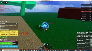 Роблокс. Блокс Фрут. 950 лвл