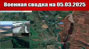 «Идет месиво из ВСУ: Войска РФ штурмуют танками и ФАБами Курскую дугу!»: Военная сводка 05.03.2025