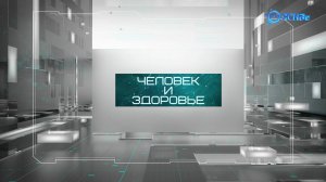 Человек и здоровье | Мигрень