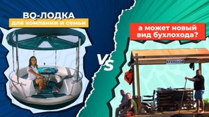 BBQ лодка или бухлоход? Moscow Boat Show 2025