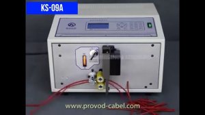 KS-09A Машина для мерной резки кембриков