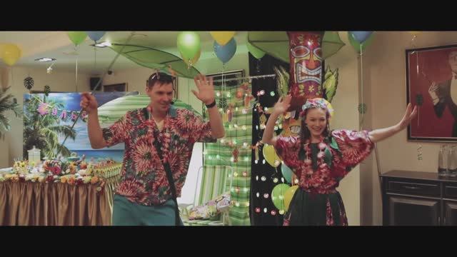 Гавайская вечеринка