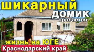 ДОМ НА ЮГЕ ДЛЯ МУЖИКОВ И ПРЕКРАСНЫМ ДЕВОЧКАМ