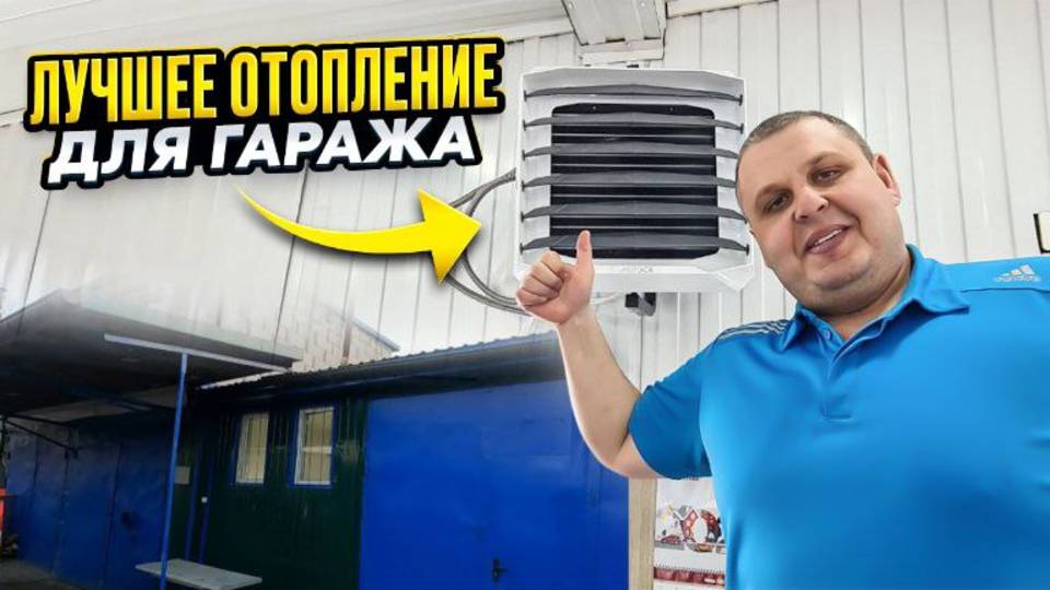 Делаем Отопление для Гаража за 100000 К. !! СОЗДАЁМ УЮТ !!!