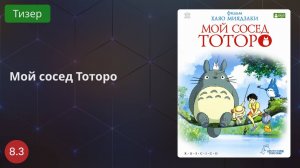 Мой сосед Тоторо 2020 - Тизер