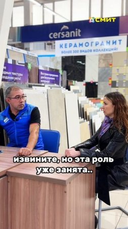 Пробы на роль человека, который...