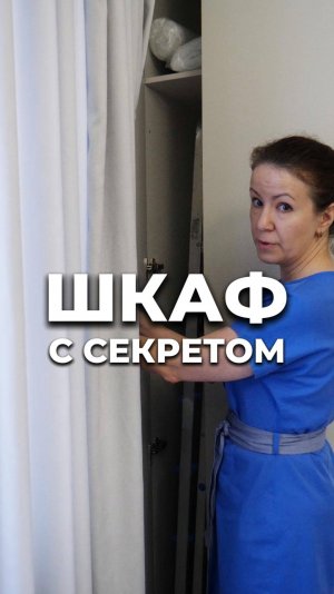 Шкаф с секретом #дизайнинтерьера