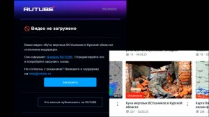 На RUTUBE возможно есть проукраинская цензура. Удалили ролик с 200-ми оккупантами в Курской области