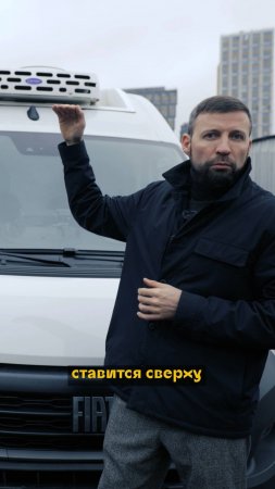 Холодильник на крышу кабины