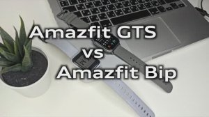 Xiaomi Amazfit GTS vs Bip: что выбрать? стоит ли менять? Сравнение, отличия, минусы