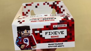 Обзор на Fixeye Бокс от Rostic’s