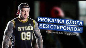 Бесплатный интенсив " Прокачка блога без стероидов"
Вводный Урок