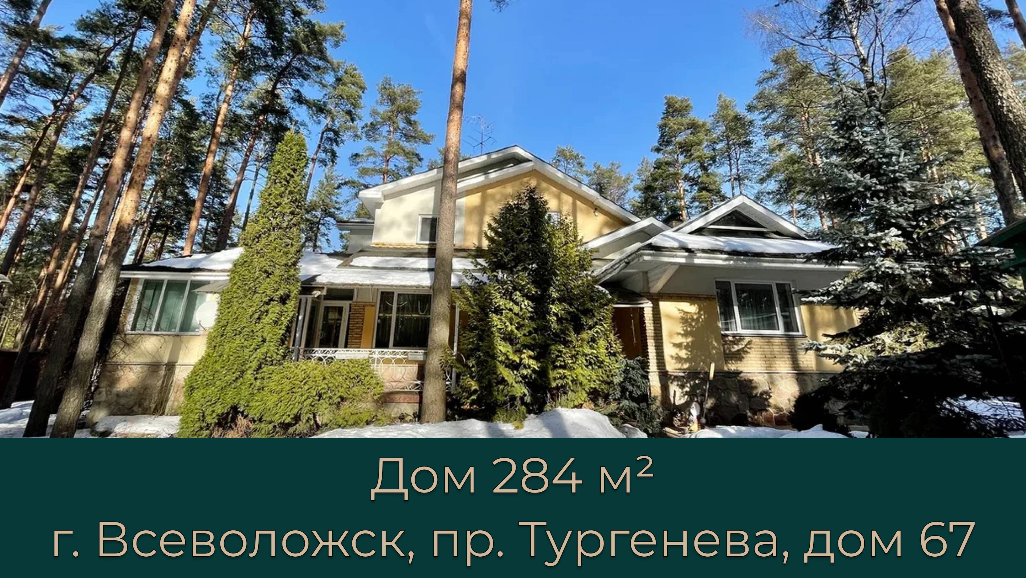 Продажа дома во Всеволожске (пр Тургенева 67)