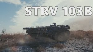 Мир танков швед STRV 103В ведёт прицельный огонь! World Of Tanks