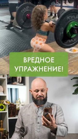 САМОЕ ВРЕДНОЕ упражнение! НЕ ПОВТОРЯЙТЕ это дома!