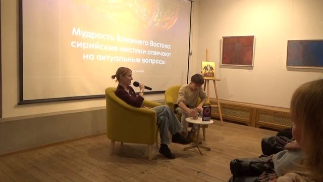 Мудрость Ближнего Востока. Сирийский мистики отвечают на актуальные вопросы | Максим Калинин смотреть онлайн