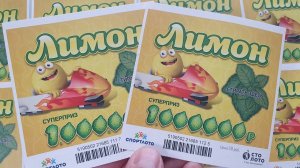 ЛИМОН, Моментальная Лотерея от СТОЛОТО, Проверка лото Билетов