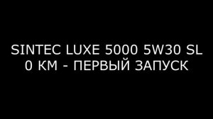 Работа мотора с момента запуска до погасания лампы (54-55 градусов)