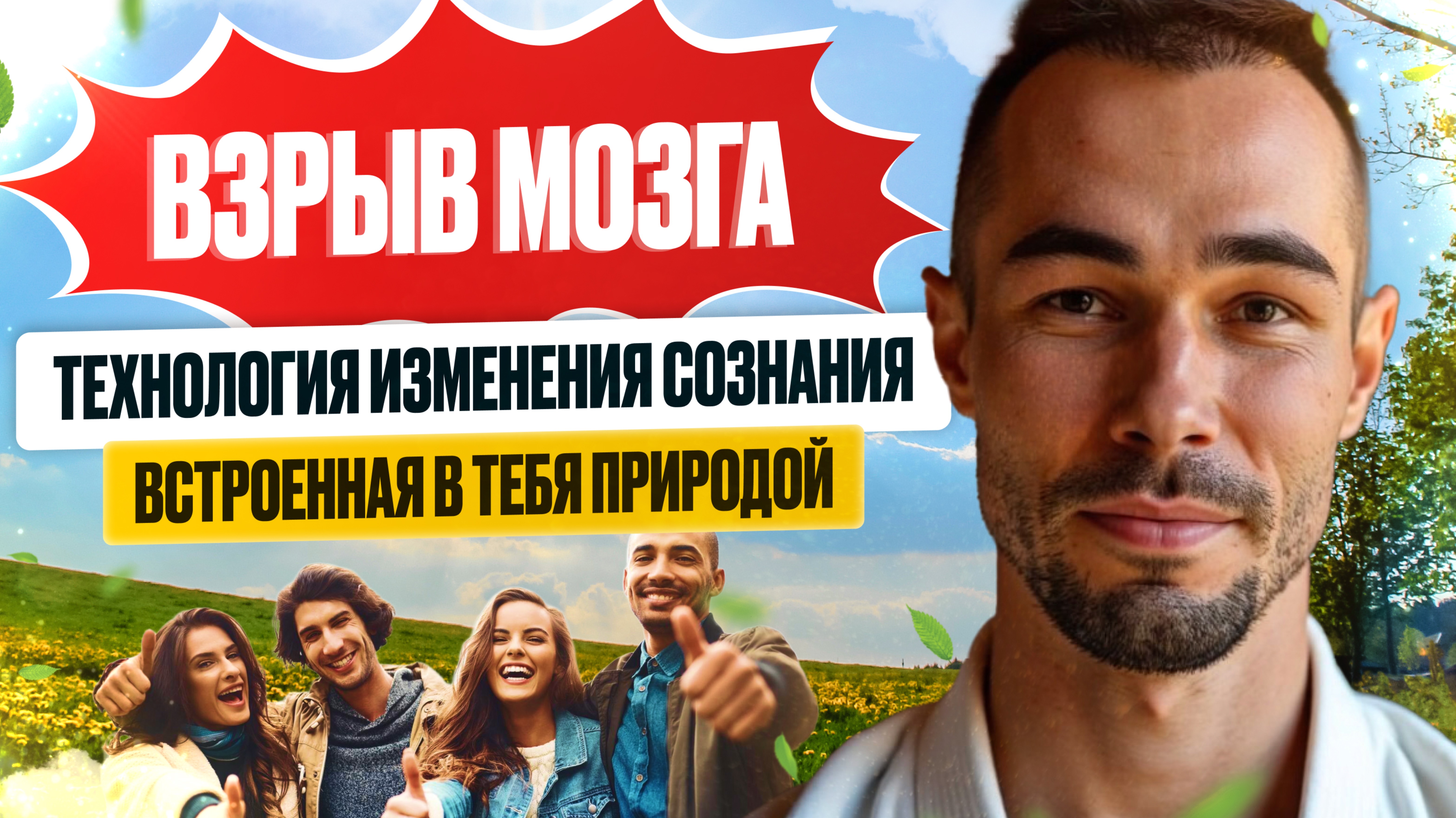 Почему Многие Готовы Отдать Все за Пробуждение? Реальный Опыт Соприкосновения с Собой в Я Есть