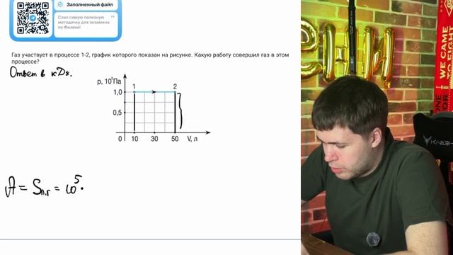 Газ участвует в процессе 1-2, график которого показан на рисунке. Какую работу совершил - №37200