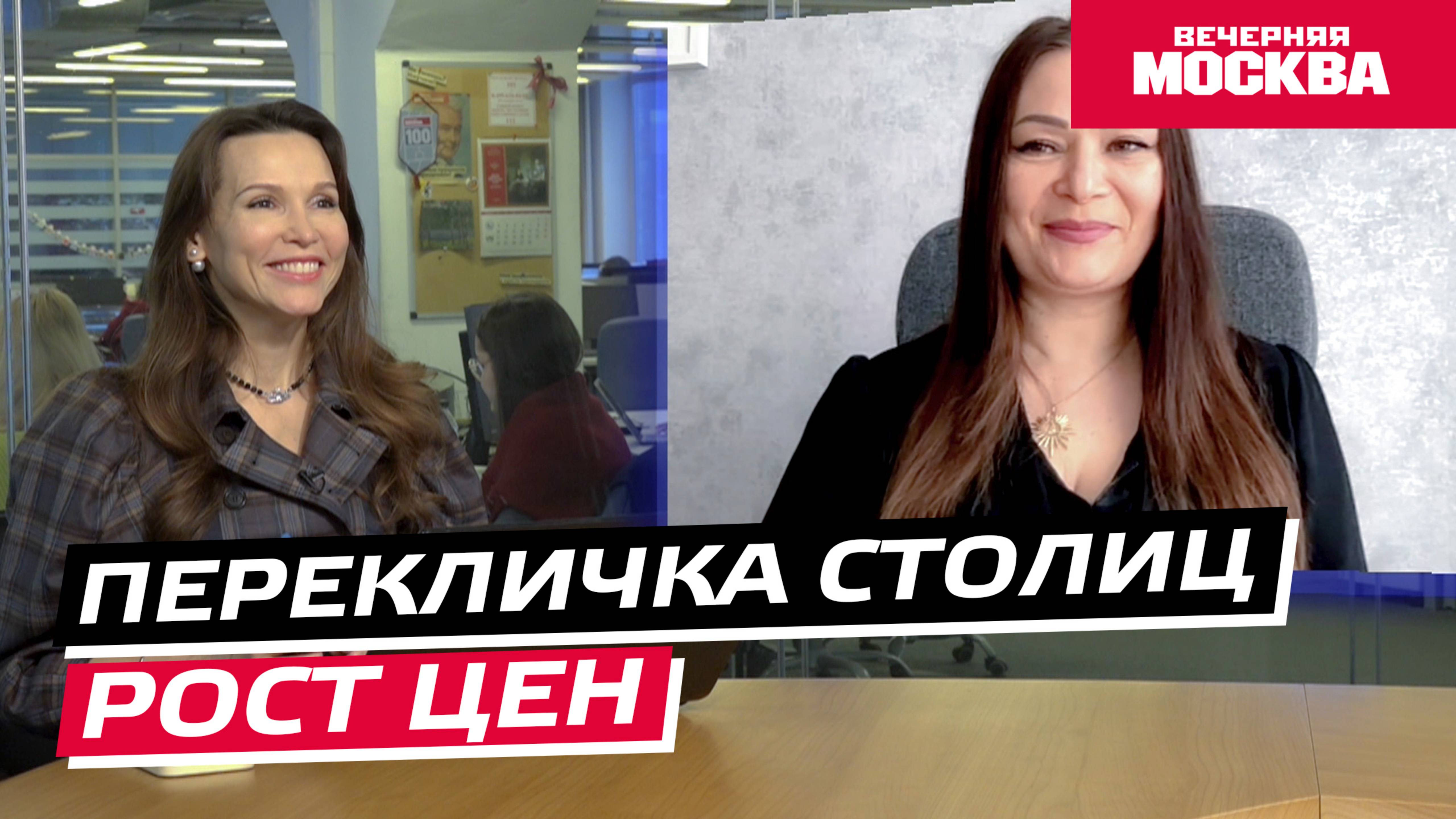 Рост цен // Перекличка столиц